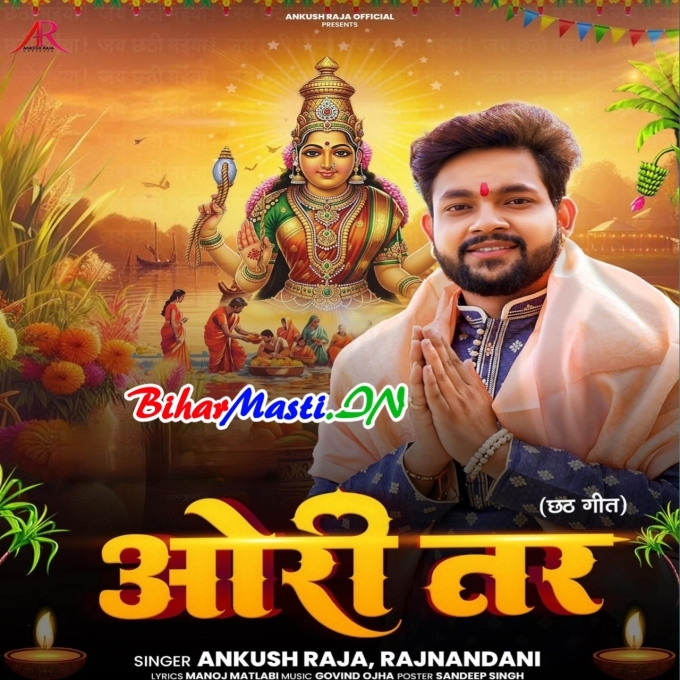 Khush Hoke Kara Ae Dhaniya Chhathi Ke Parabiy a