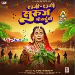 Ugi Ugi Suruj Gosaiya Bhsile Aragh Ke Ber