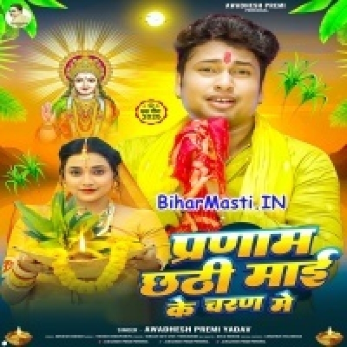 He Chhathi Maai Pranam Ba Tora Charan Ba