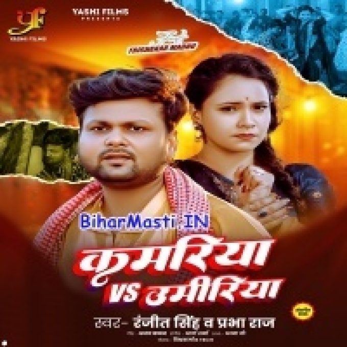 Kamariya Umariya Se Besi Lagata