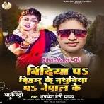 Bindiya Pa Bihar Ke Nathuniya Pa Nepal Ke