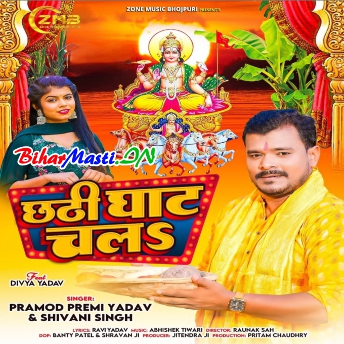 Ghaat Chala Ho Chhathi Ghat Chala Ho (Hit Matter)