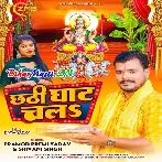 Ghaat Chala Ho Chhathi Ghat Chala Ho (Hit Matter)