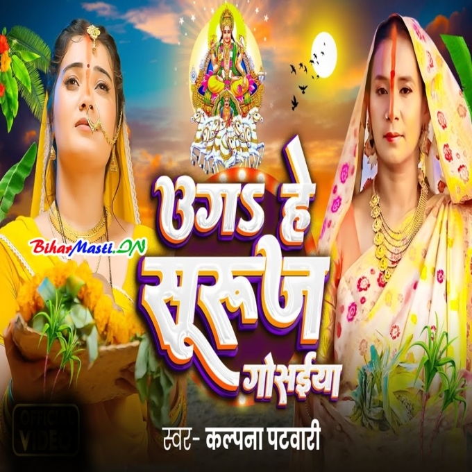 Uga He Suruj Gosaiya