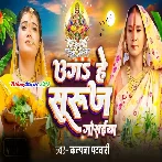 Uga He Suruj Gosaiya