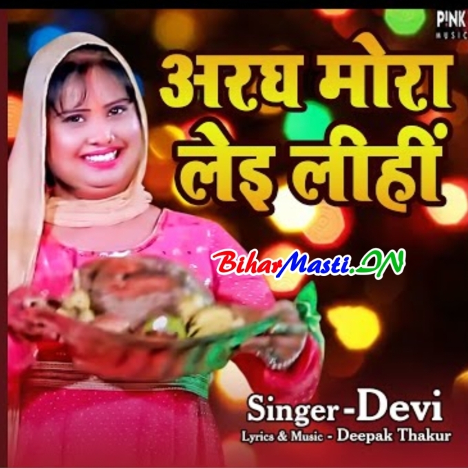 Ugi Na Hey Dinanath Kerawa Ke Patiya Aragh Mora Le Lihi - Lahar Mare Dhire Dhire