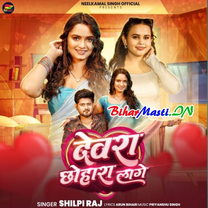 Devarwa Chhohara Lage