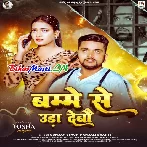 Court Me Detau Gawahi Okra Bamme Se Uda Debau