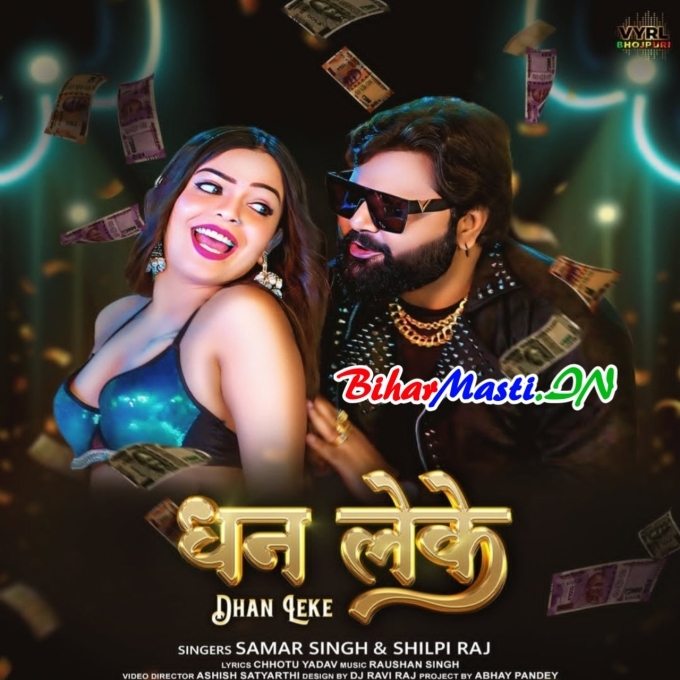 Hamar Rakh Di Na Man Hai Dhan Leke