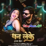 Hamar Rakh Di Na Man Hai Dhan Leke