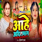 Aaho Aadit Dev Kapata Saririya Hamaar Ho