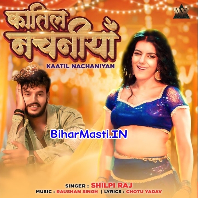 Jila Hila Jab Nachaniya E Nache