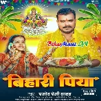 Bihari Raja Chhath Aail Ghare Ab Aaja (Hit Matter)