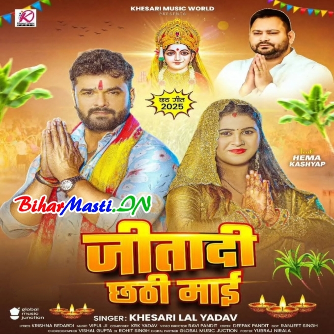 Hamare Vidhayak Ke Jitaai Chhathi Maai (Hit Matter)