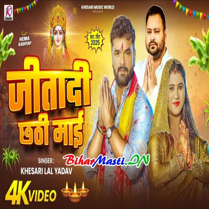 Jita Di Chhathi Maai - Khesari Lal Yadav Chhath Puja (720p) HD Quality