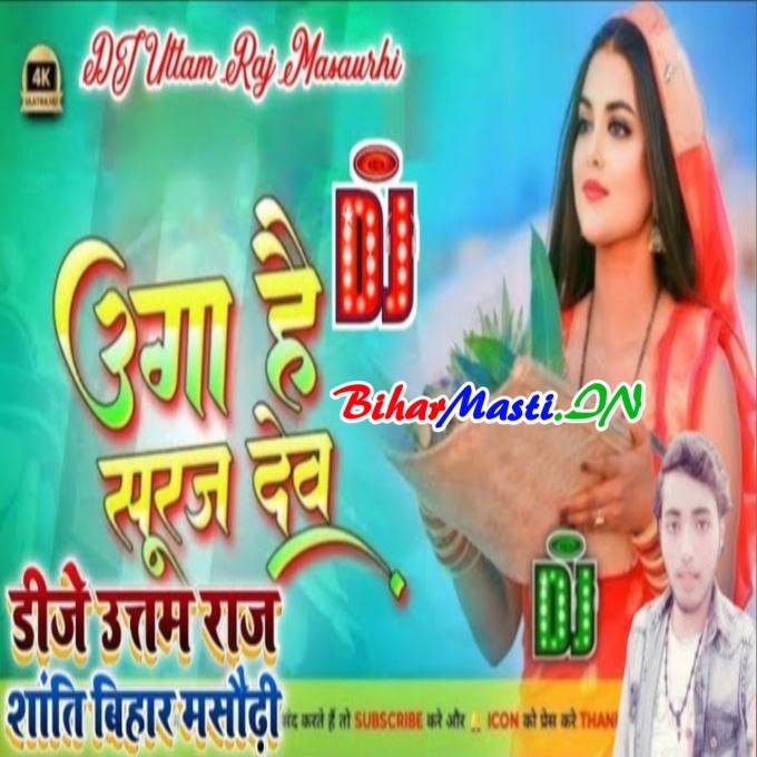 Uga He Suruj Dev - Anuradha Paudwal Chhath Puja Song Dj Uttam Raj Masaurhi