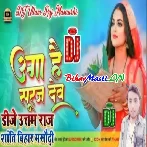 Uga He Suruj Dev - Anuradha Paudwal Chhath Puja Song Dj Uttam Raj Masaurhi