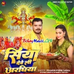 Siya Ho Maiya Deweli Ho Aragiya (Hit Matter)