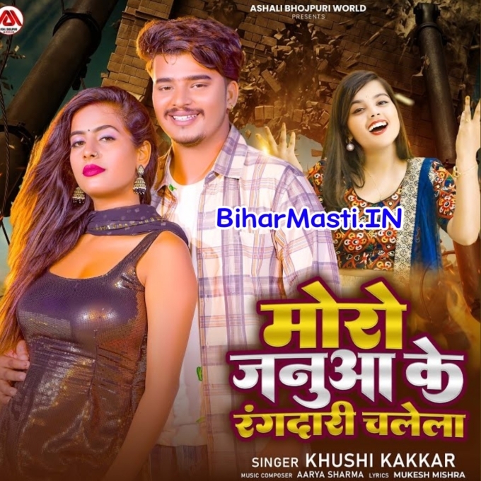 Moro Janua Ke Chalte Rangdari Chalela