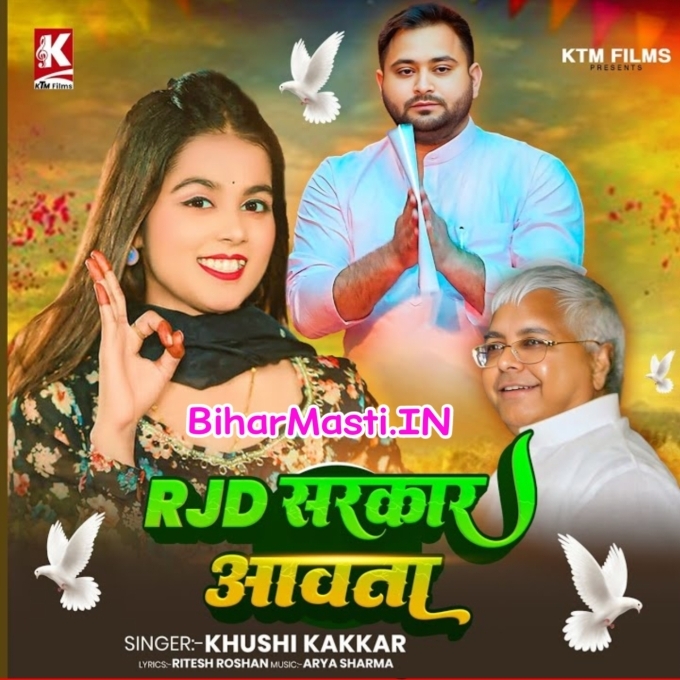 Lalten Ke Aawaj E Batawta Ki RJD Sarkar Aawata