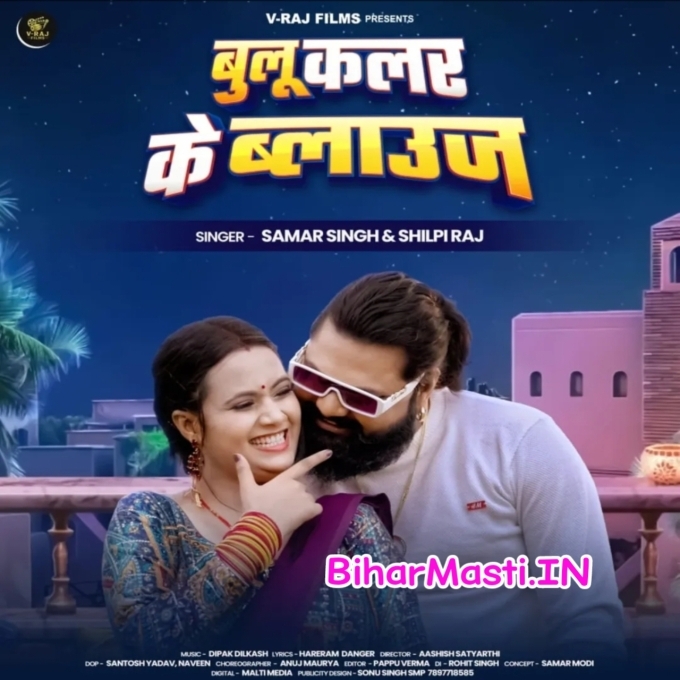 Blue Colour Ke Blouse Bawal Kaile Ba