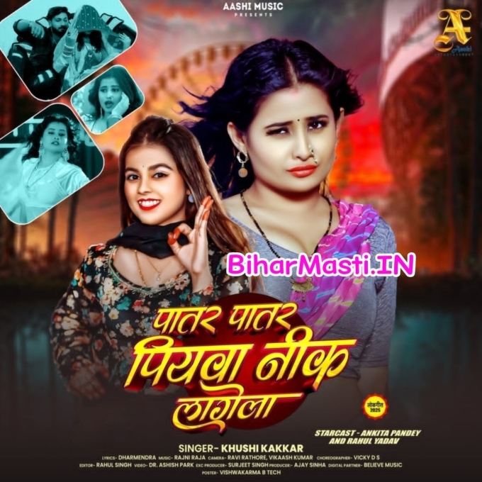 Patar Patar Piyawa Nik Lagela