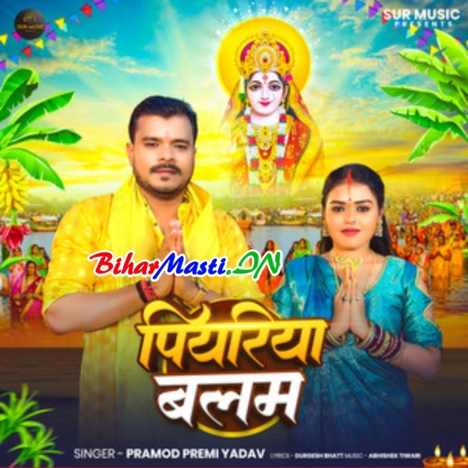 Penhi Na Piyariya Balam (Hit Matter)