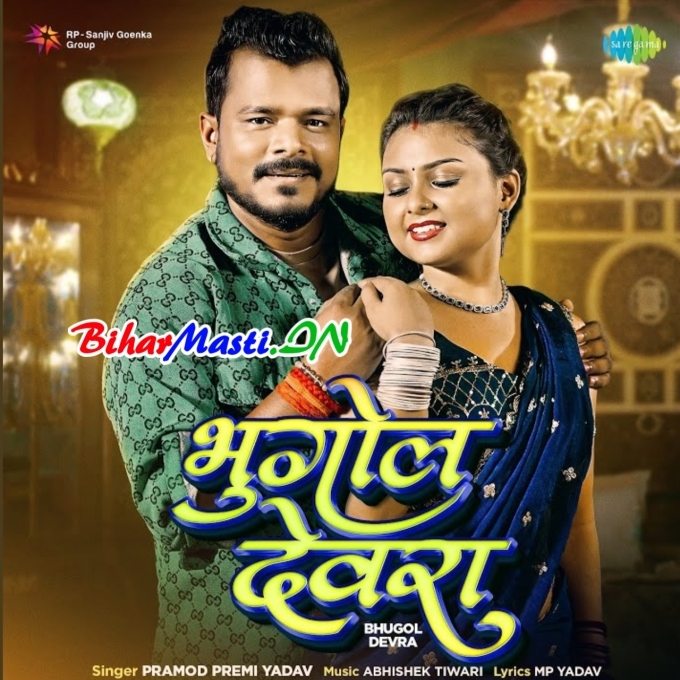 Roj Raati Ke Padhawela Bhugol Devra (Hit Matter)