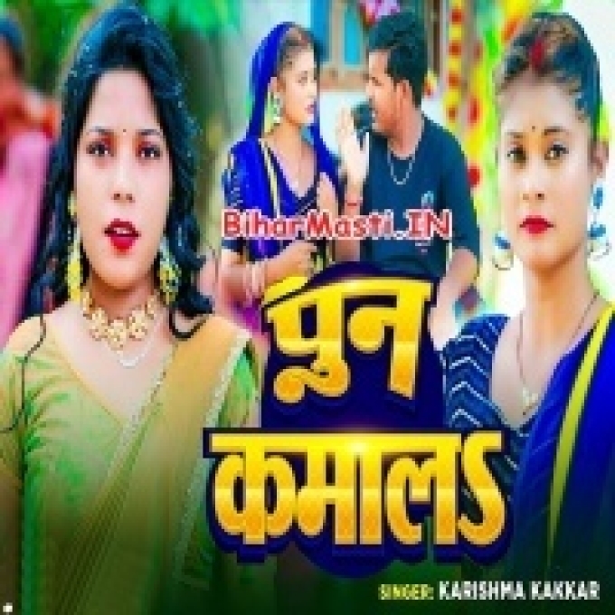 Ka Ke Hamar Khoon Balam Ago Pun Kamala Ho