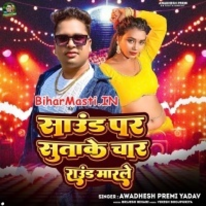 Re Chhawra Sound Par Sutake Char Round Maar Le