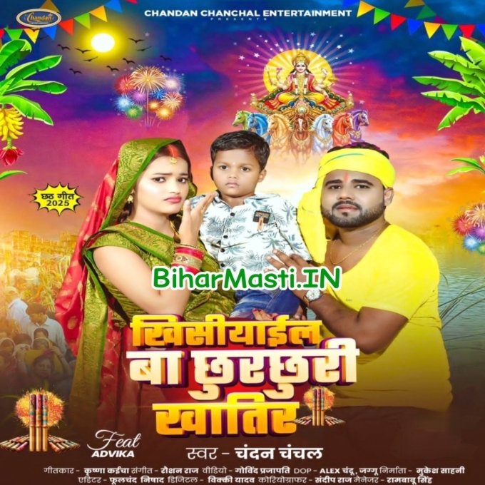 Khisiyail Ba Churchuri Khatir