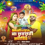 Khisiyail Ba Churchuri Khatir