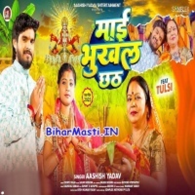 Hamaro Umar Mor Maai Ke Lago Rahe Sab Din Khushal Ho