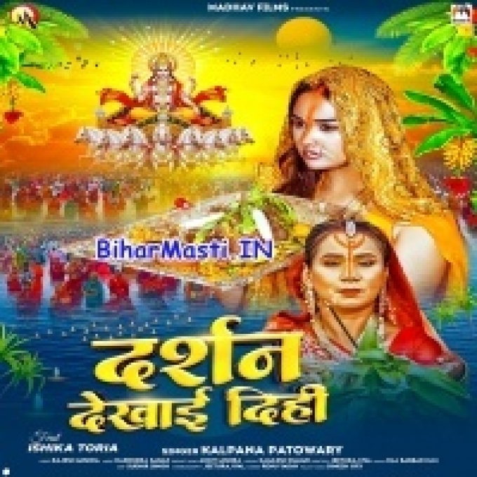 Daura Uthai Ae Balam Ji Hali Hali Chali Chhathi Ghaat