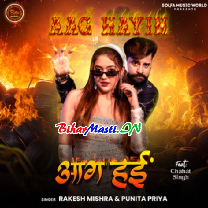 Pahile Dihla Daradiya Ke Ghar Ae Piya