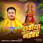 Chhathiya Karela Hum Jaaib Naihar Ho (Hit Matter)