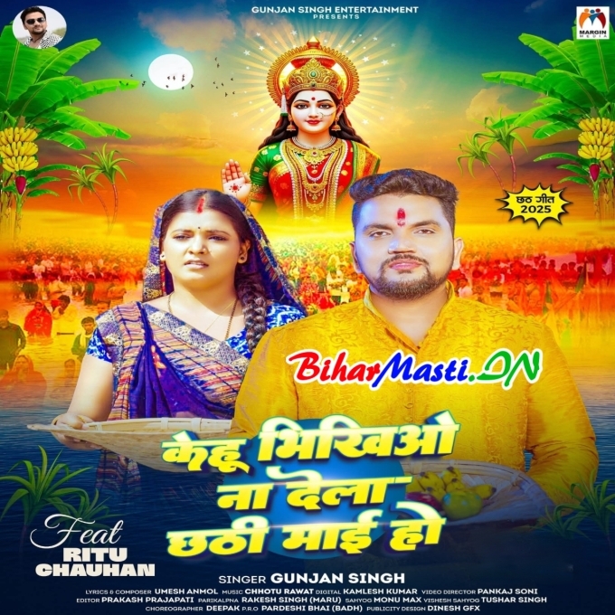 Kehu Bhikhiyo Na Dela Maai Ho