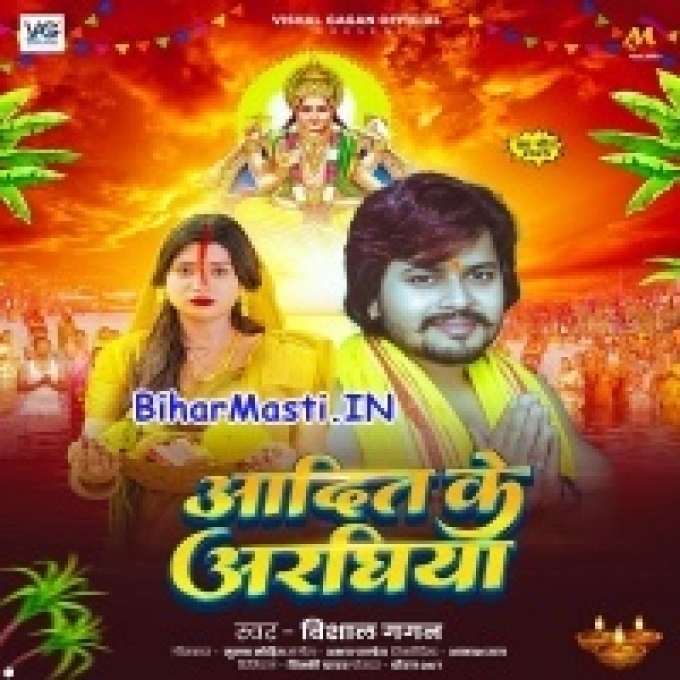 Kaise Debo Aadit Ke Araghiya