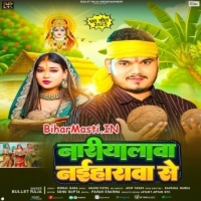 Jaai Saiya Le Aai Nariyalwa Naiharwa Se BiharMasti