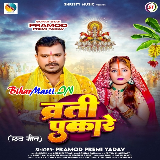 Aadit Gosaiya Ugi Ab Kari Jani Der Ji