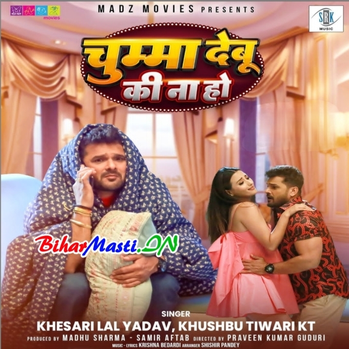 Ae Ho Ka Ho Chumma Debu Ki Na Ho (Hit Matter)