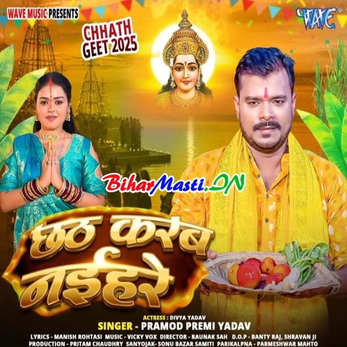 Kare Ke Chhath Man Bauwe Naihare (Hit Matter)