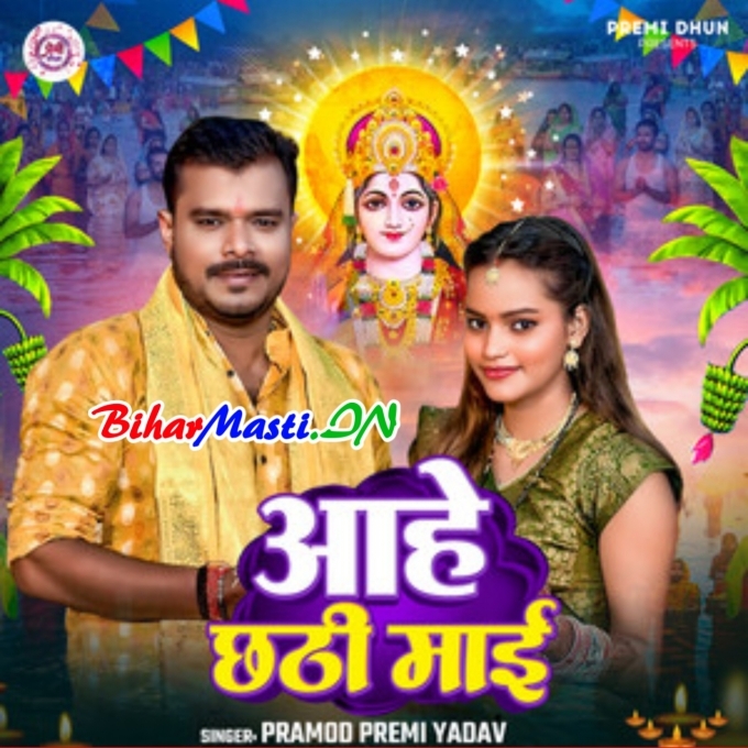 Kaise Ke Aragh Diyai Ho