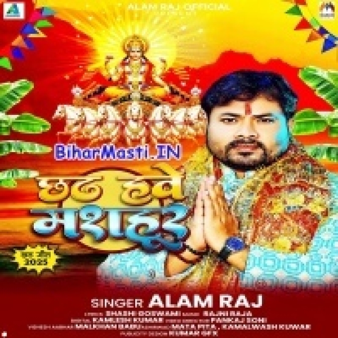 Chhath Bhaile Masahur