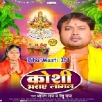 Aragh Diyala Sanjhe Bhor Ho