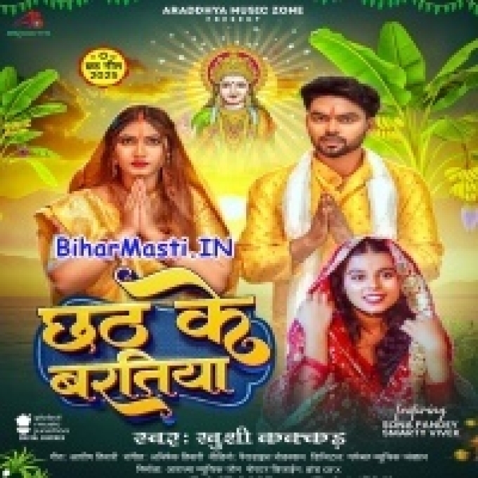 Aso Karab Hamahu Chhath Ke Baratiya Ae Piya