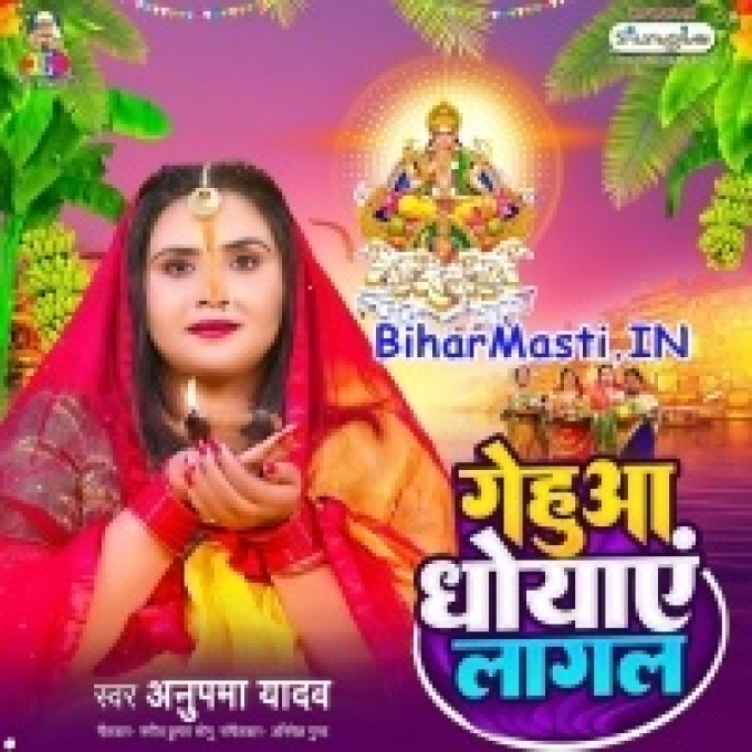 Gehuwa Dhowaye Lagal