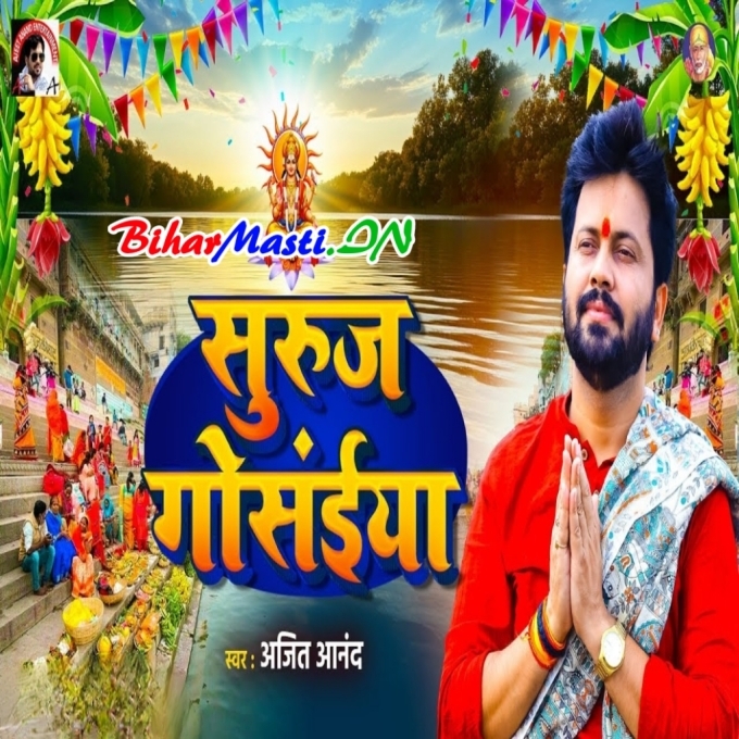 Haali Haali Ugi Na Suruj Gosaiya Araghwa Ke Ber Bhaile He