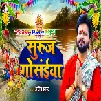 Haali Haali Ugi Na Suruj Gosaiya Araghwa Ke Ber Bhaile He