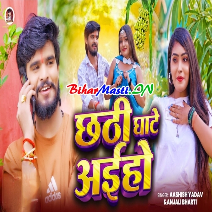 Mathe Daura Leke Mummy Papa Sathe Aiho Ki Chhathi Ghate Aiho